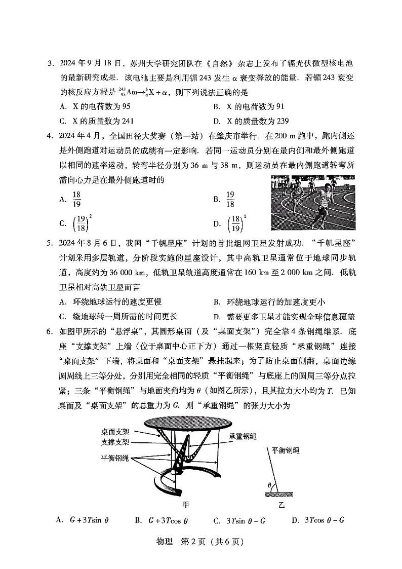 2025届广东省普通高中高三上学期第二次调研考试物理试题第2页