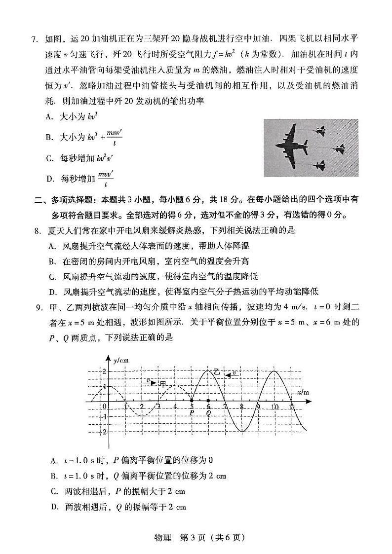 2025届广东省普通高中高三上学期第二次调研考试物理试题第3页