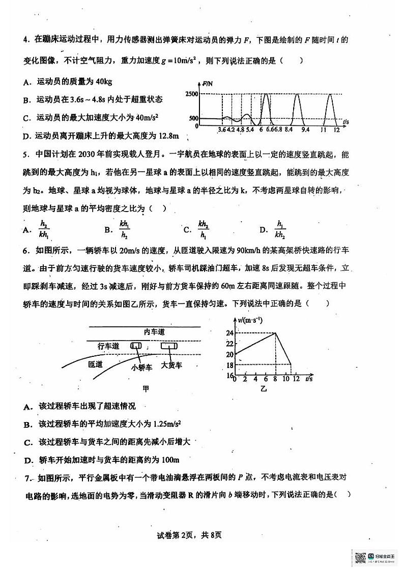 山东省济南市山东省实验中学2024-2025学年高三上学期11月期中考试物理试题第2页