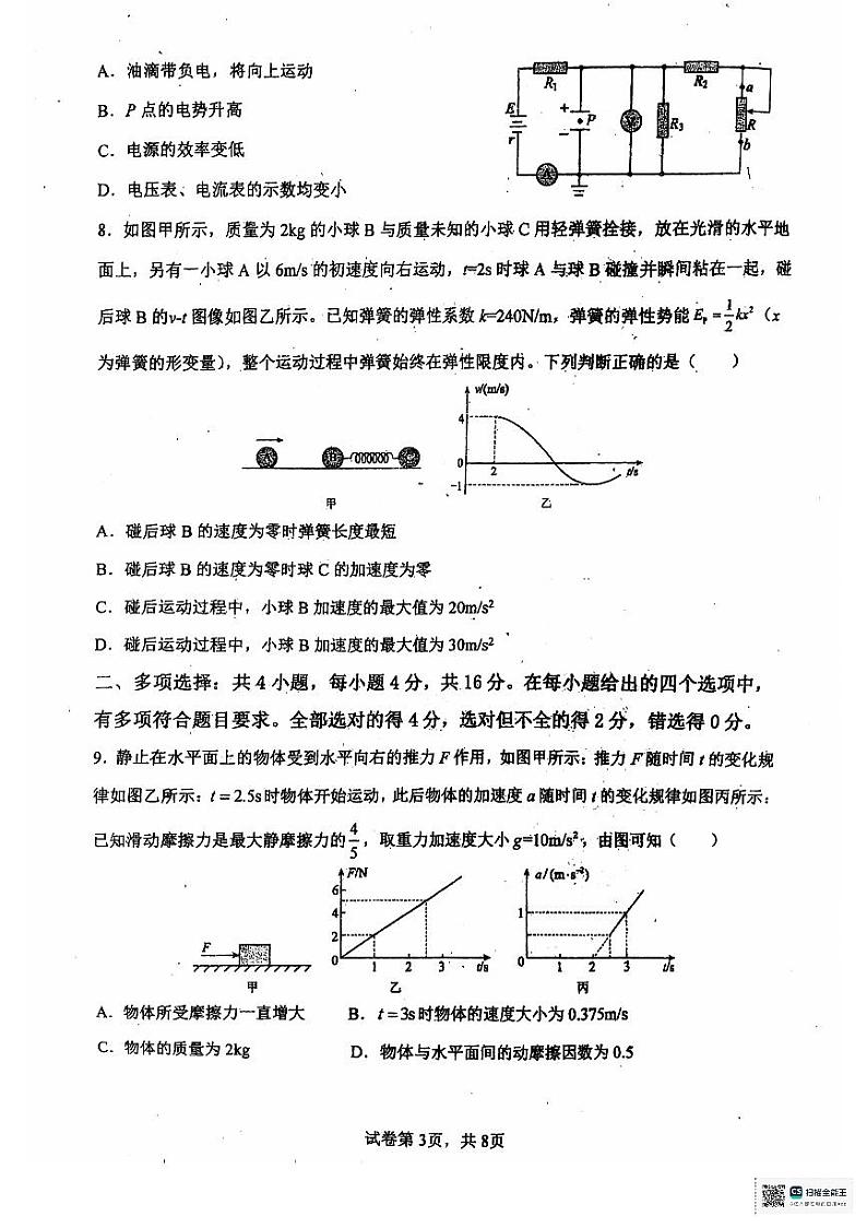 山东省济南市山东省实验中学2024-2025学年高三上学期11月期中考试物理试题第3页