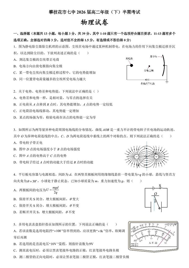 四川省攀枝花市第七高级中学校2024-2025学年高二上学期半期考试物理试卷第1页