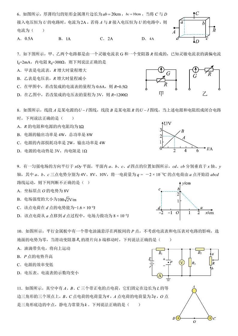 四川省攀枝花市第七高级中学校2024-2025学年高二上学期半期考试物理试卷第2页