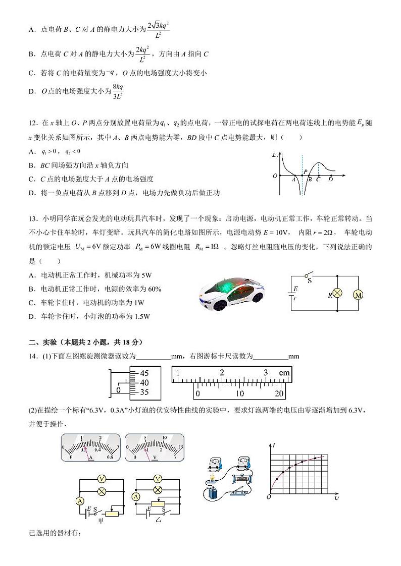 四川省攀枝花市第七高级中学校2024-2025学年高二上学期半期考试物理试卷第3页