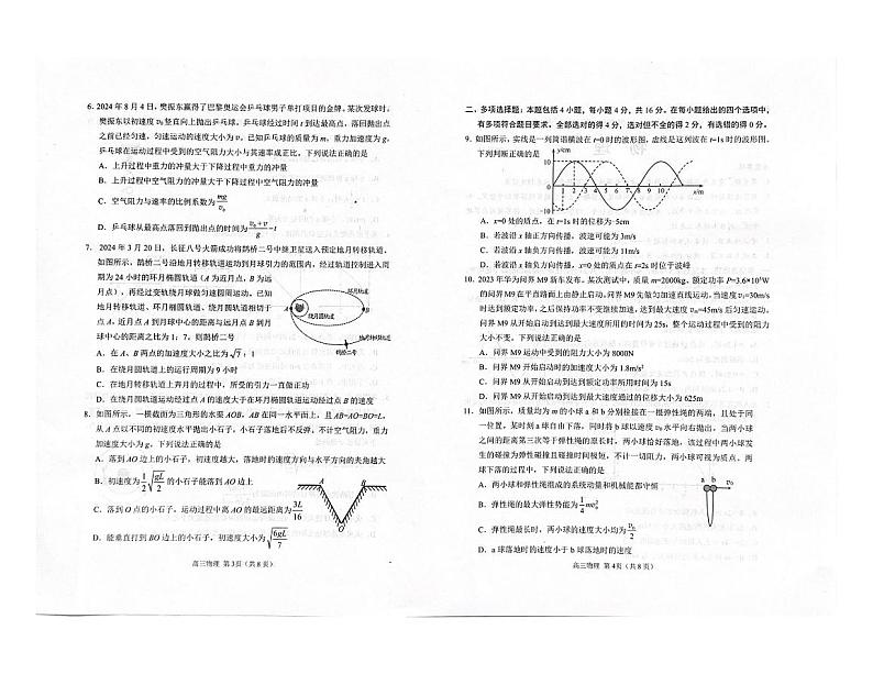 山东省日照市2024-2025学年高三上学期校际联合考试（期中）物理试题第2页