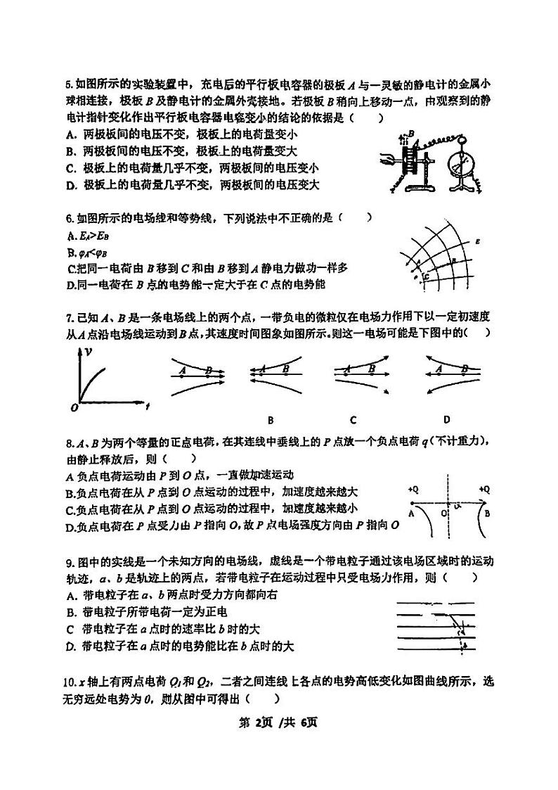 北京市第九中学2024-2025学年高二上学期期中考试物理试题第2页