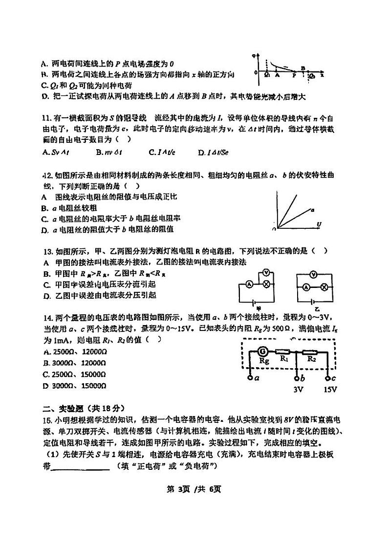 北京市第九中学2024-2025学年高二上学期期中考试物理试题第3页