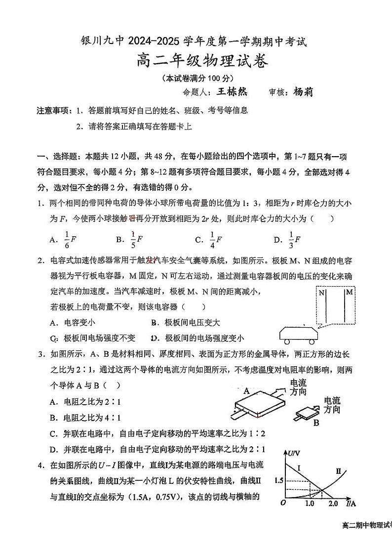 宁夏银川市第九中学2024-2025学年高二上学期期中考试物理试卷第1页