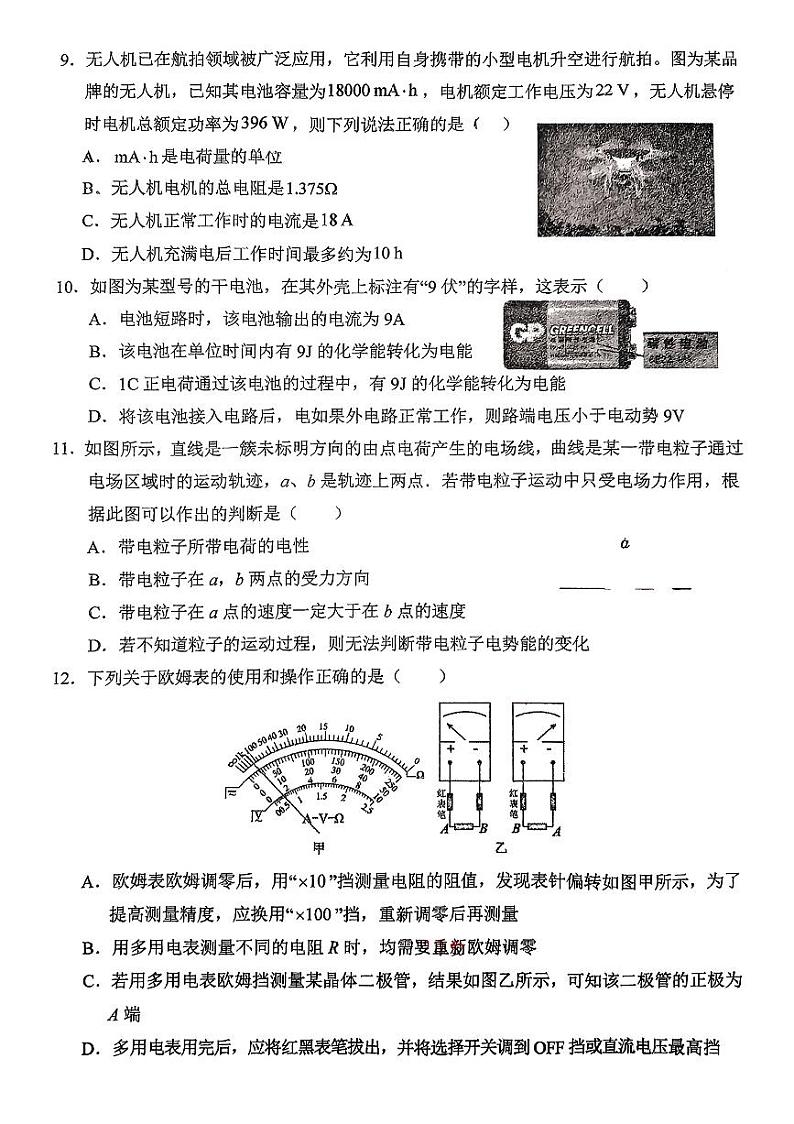 宁夏银川市第九中学2024-2025学年高二上学期期中考试物理试卷第3页