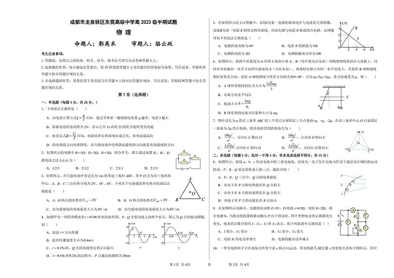 四川省成都市龙泉驿区东竞高级中学2024-2025学年高二上学期半期考试物理试卷第1页