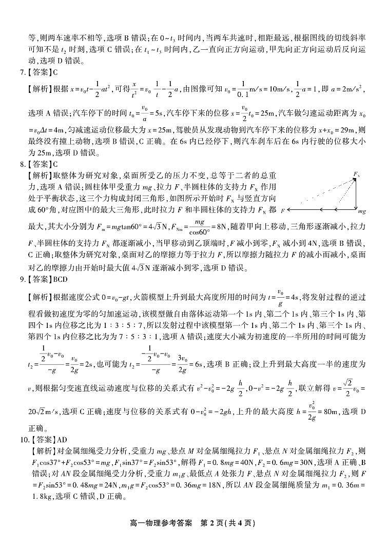 物理答案·2024年高一12月阶段考第2页