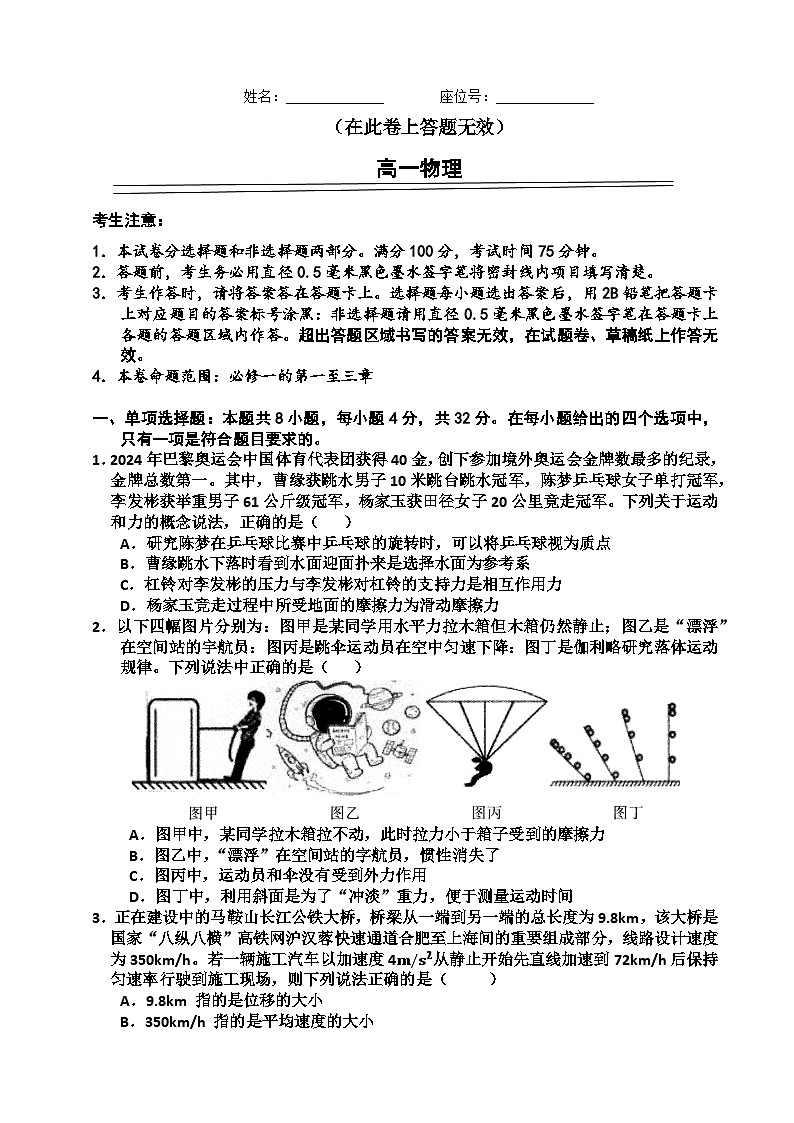皖江名校2024～2025学年高一12月联考 物理 试题第1页