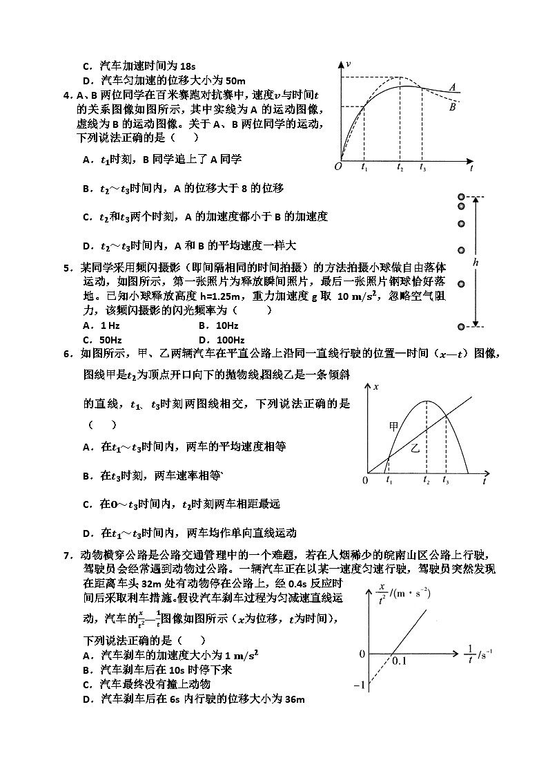 皖江名校2024～2025学年高一12月联考 物理 试题第2页