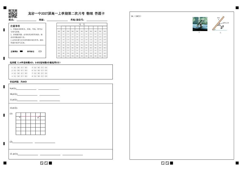 龙岩一中2027届高一上学期第二次月考 物理 答题卡第1页