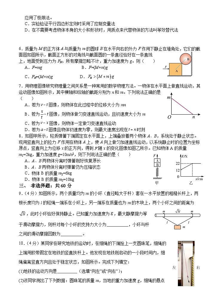 福建省龙岩市第一中学2024-2025学年高一上学期第二次月考物理试题第2页