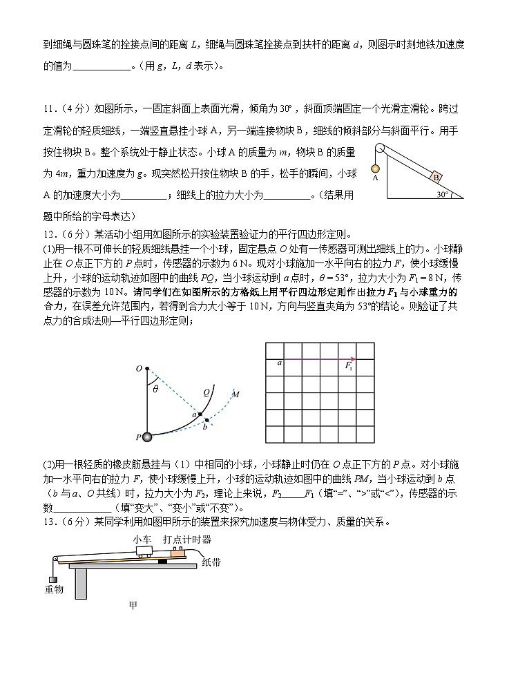 福建省龙岩市第一中学2024-2025学年高一上学期第二次月考物理试题第3页
