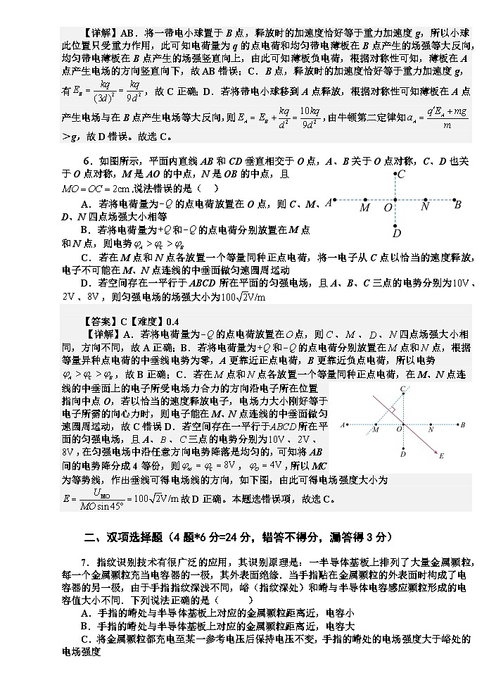 2024-2025学年第一学期期中六校联考试卷及答案第3页