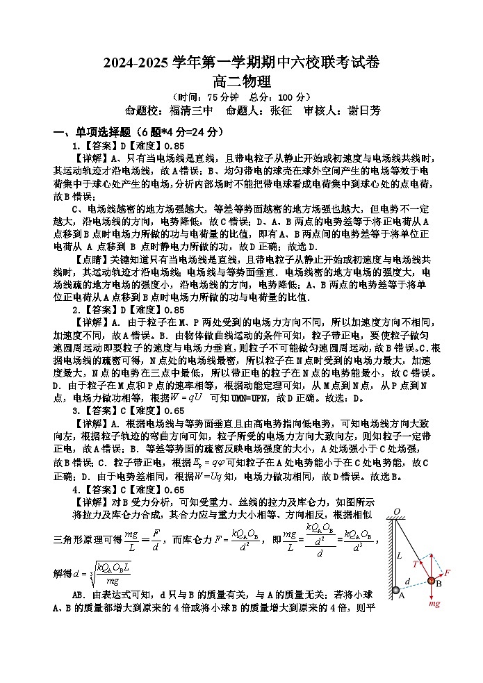 2024-2025学年第一学期期中六校联考答案第1页