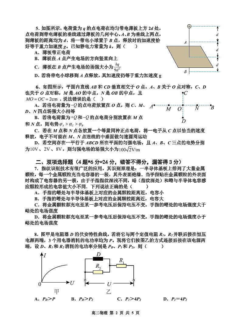 2024-2025学年第一学期期中六校联考试卷第2页
