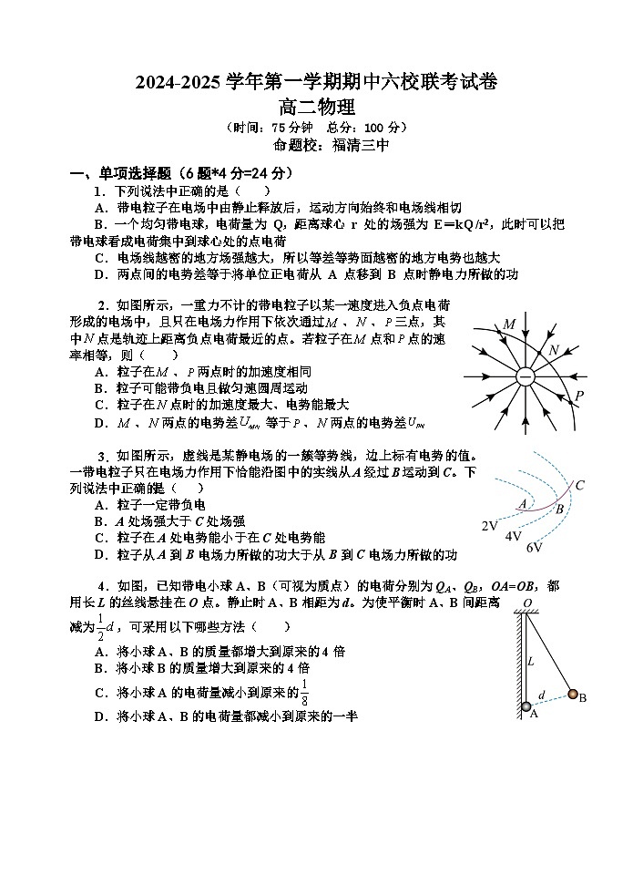 2024-2025学年第一学期期中六校联考试卷第1页