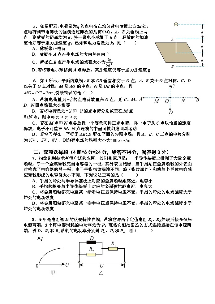 2024-2025学年第一学期期中六校联考试卷第2页