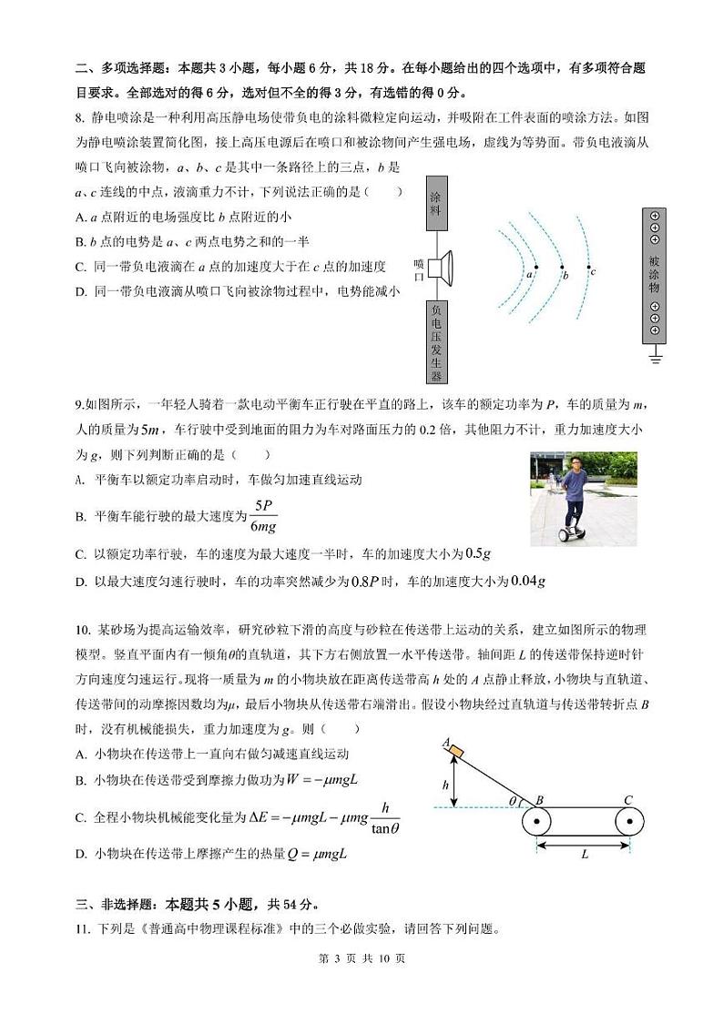 广东省肇庆市德庆县香山中学2024-2025学年高三上学期12月联考物理试题第3页