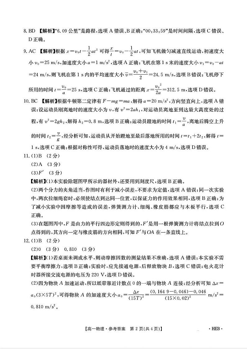 高一年级12月份物理答案第2页