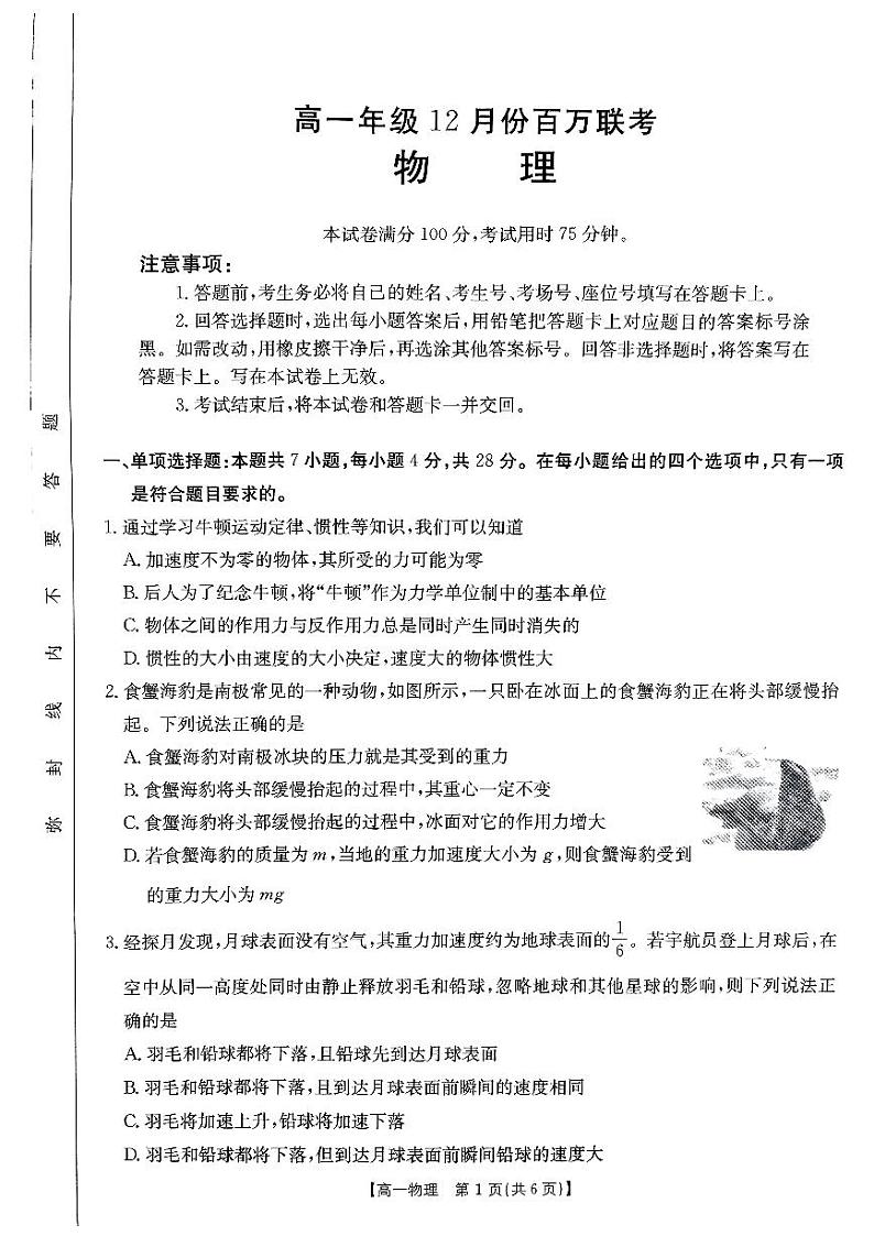 2024-2025学年第一学期12月考试高一物理第1页