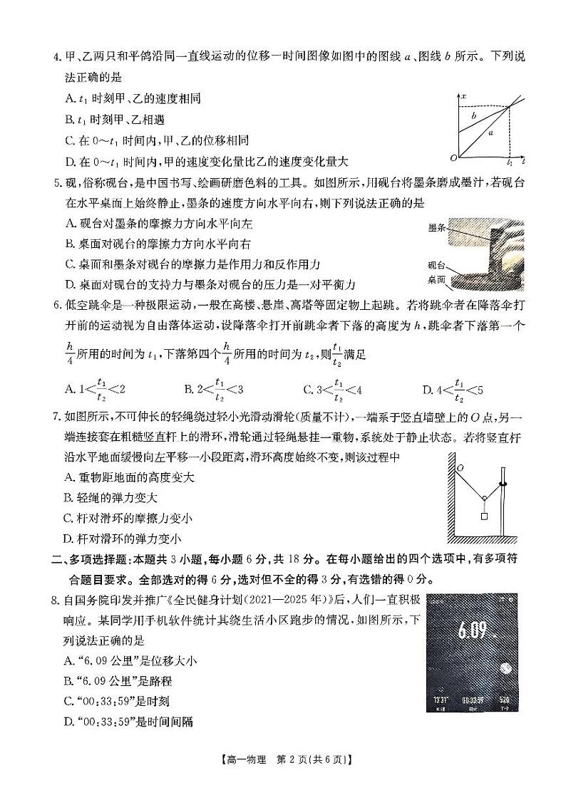 2024-2025学年第一学期12月考试高一物理第2页