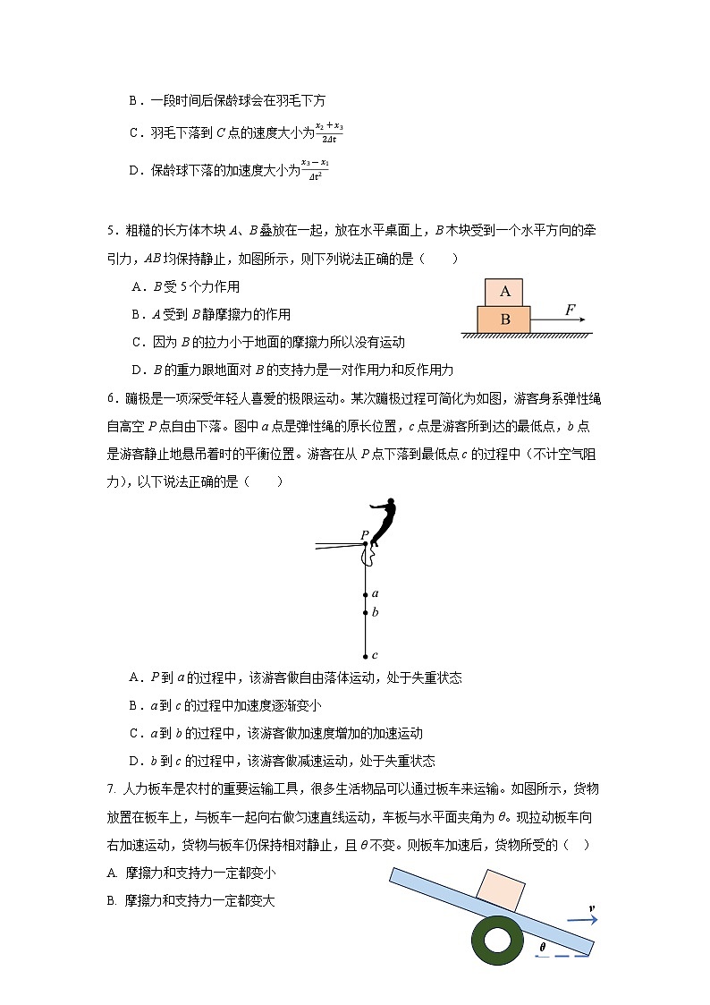 高一年级12月统考物理试题第2页