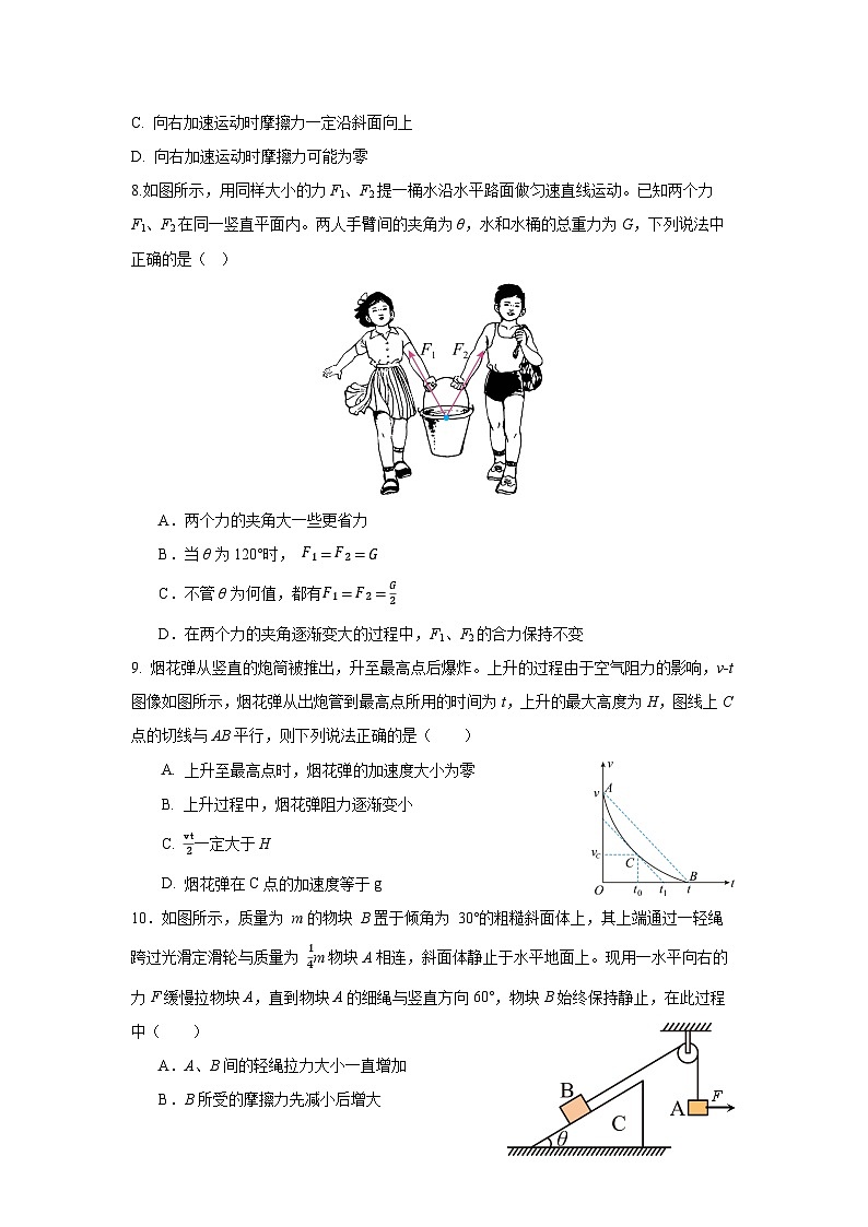 高一年级12月统考物理试题第3页