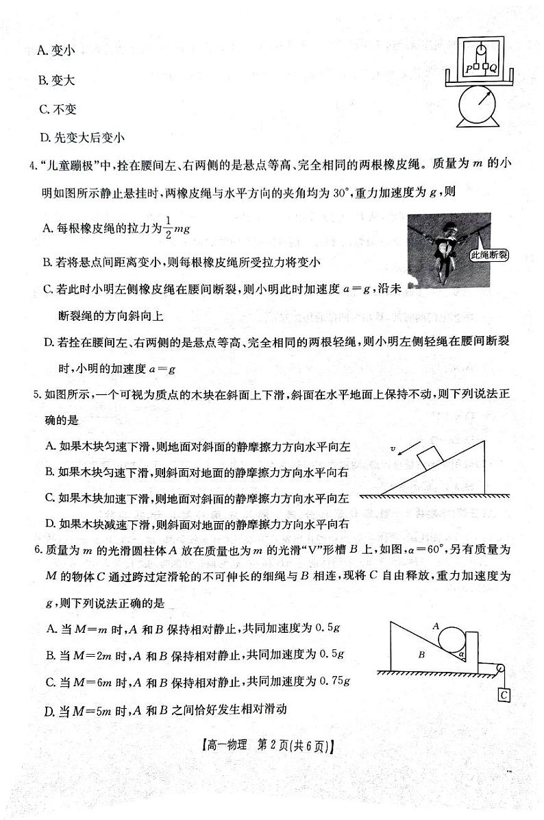 湖南省部分学校2024-2025学年度高一上学期12月份联考物理试卷第2页