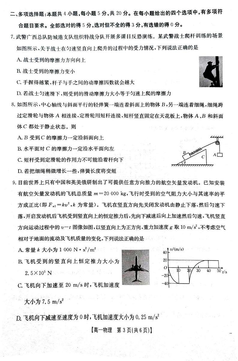 湖南省部分学校2024-2025学年度高一上学期12月份联考物理试卷第3页
