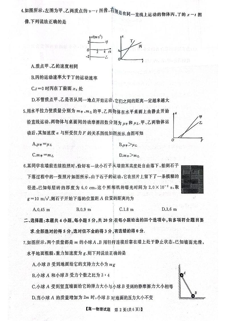 湖南省名校联盟2024年12月高一大联盟 物理试卷第2页
