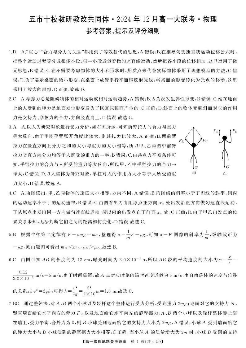 高一物理答案.pdf第1页