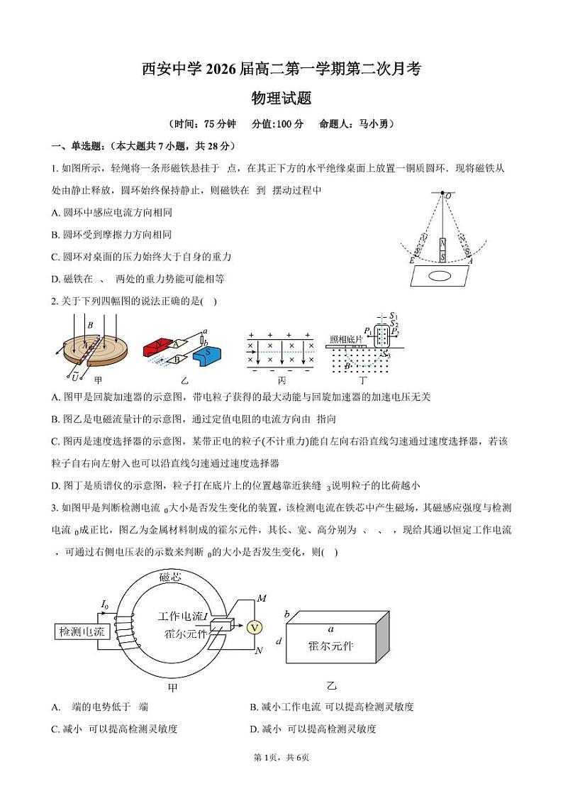 西安中学2026届高二第一学期第二次月考物理试题第1页