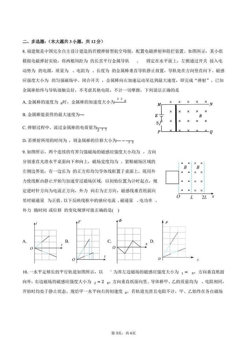 西安中学2026届高二第一学期第二次月考物理试题第3页