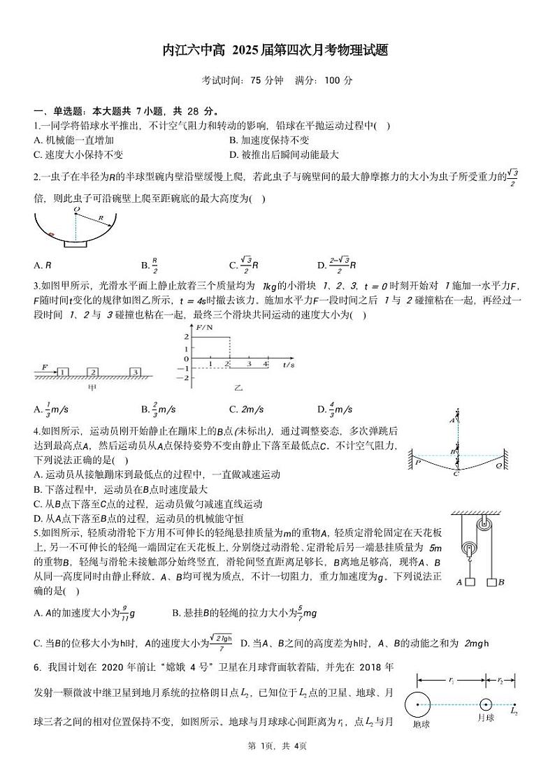 副本内江六中高2025届第四次月考物理试题-学生用卷第1页