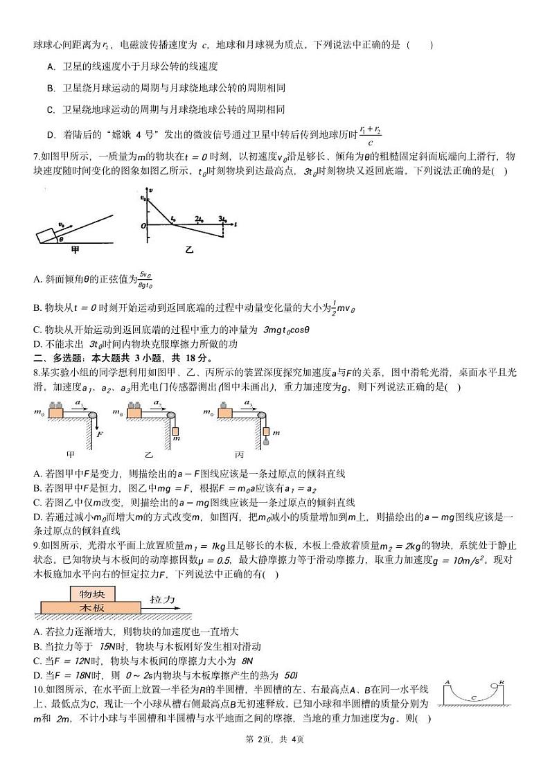 副本内江六中高2025届第四次月考物理试题-学生用卷第2页