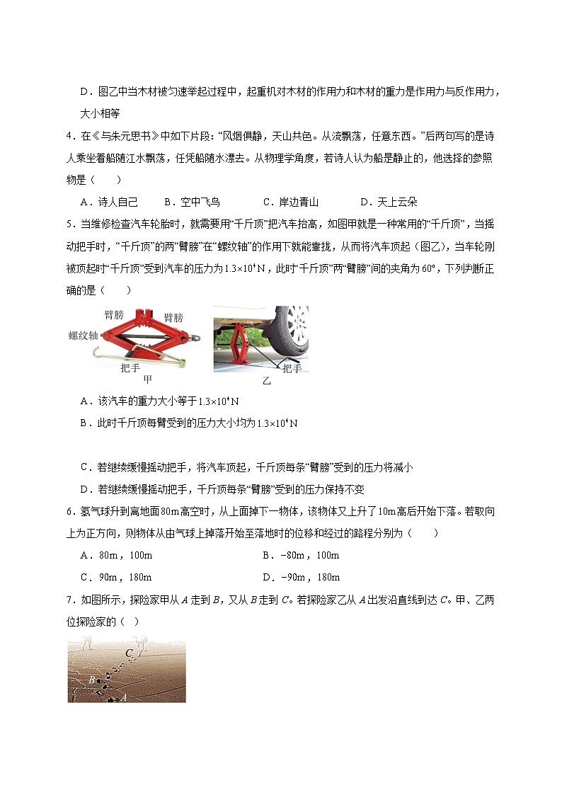 2024-2025学年湖南省长沙市高一上学期11月期中物理检测试题（含解析）第2页