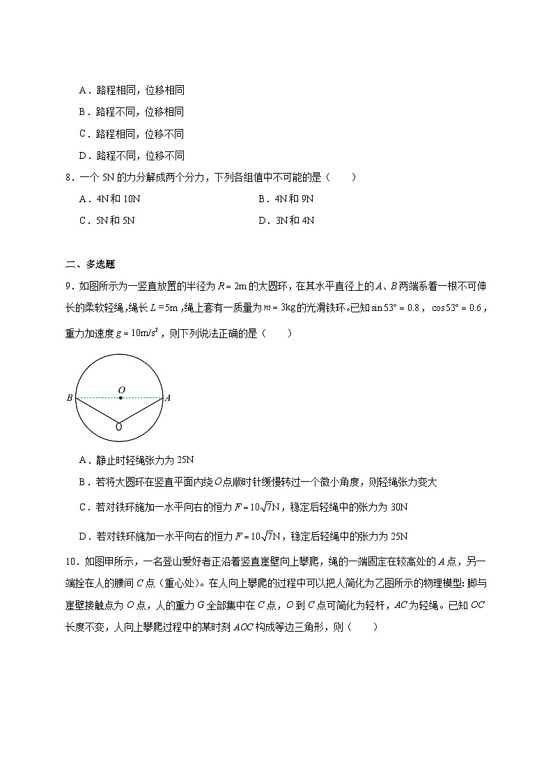 2024-2025学年湖南省长沙市高一上学期11月期中物理检测试题（含解析）第3页