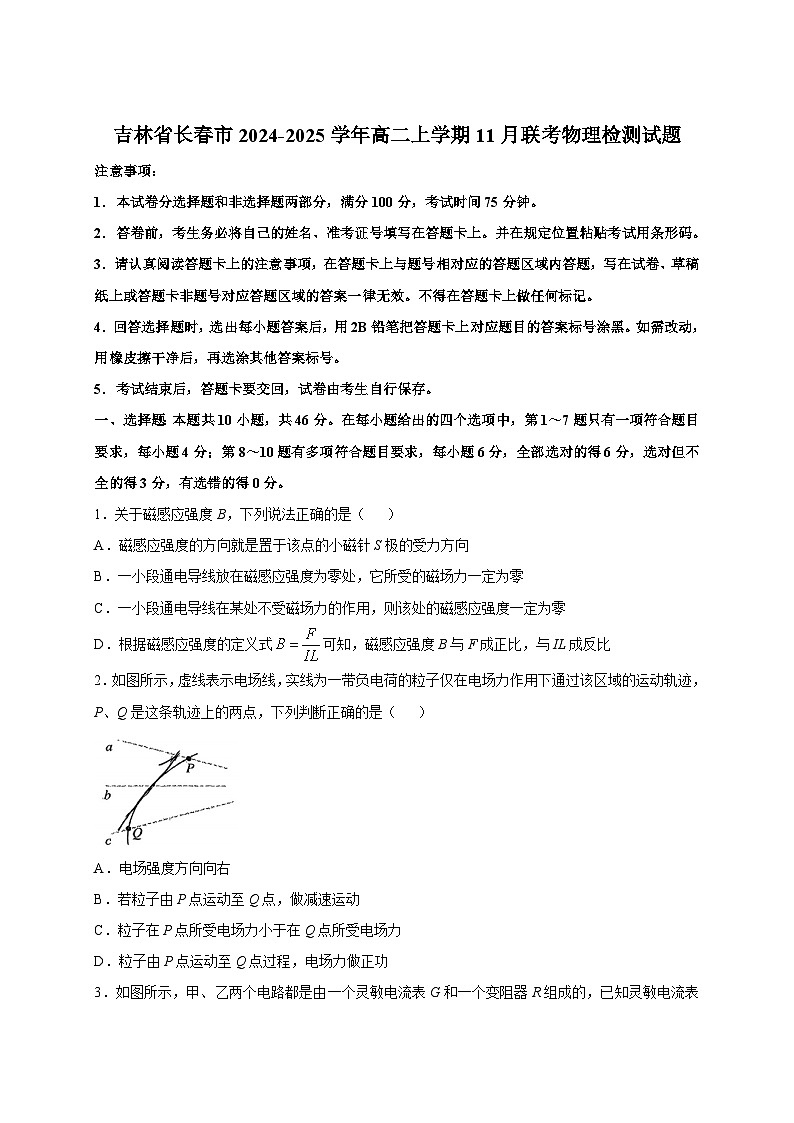 吉林省长春市2024-2025学年高二上学期11月联考物理检测试题第1页