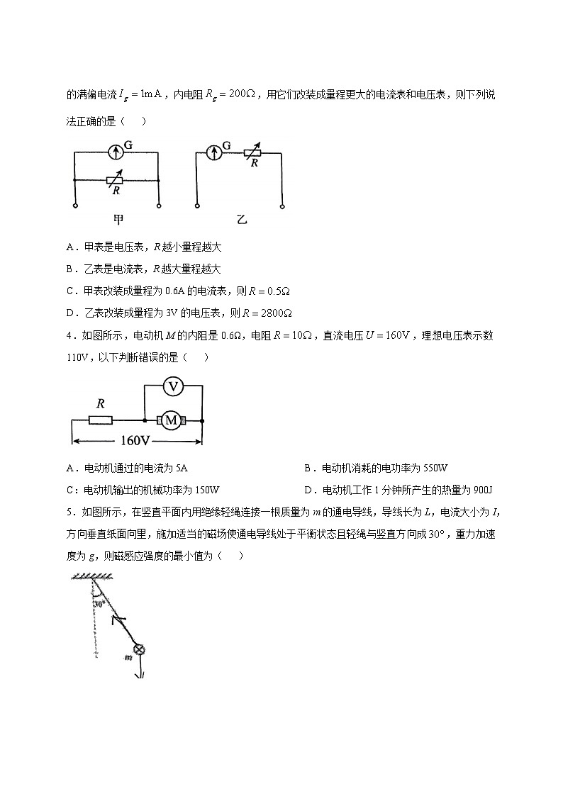 吉林省长春市2024-2025学年高二上学期11月联考物理检测试题第2页