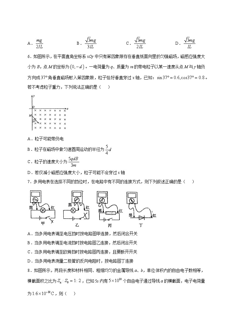 吉林省长春市2024-2025学年高二上学期11月联考物理检测试题第3页