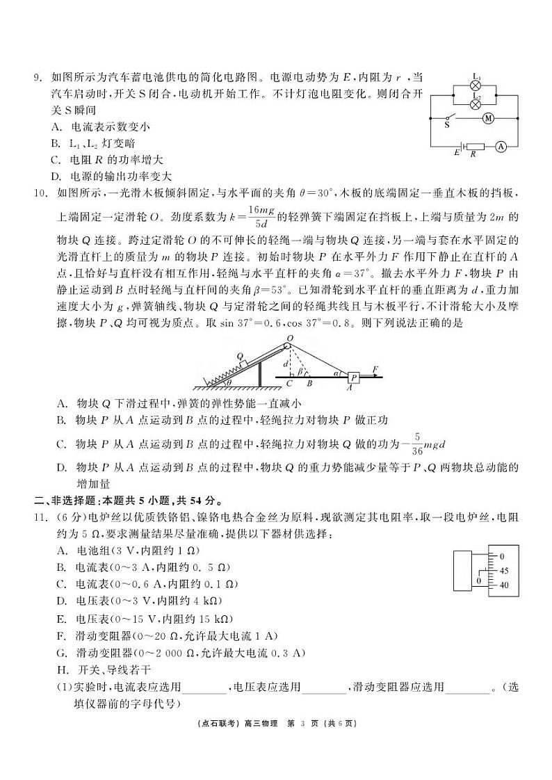 物理丨东北三省（点石联考）2025届高三12月调研测试联考物理试卷及答案第3页
