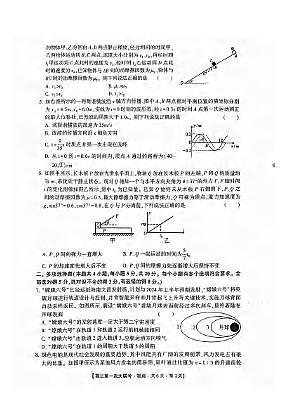 物理丨河北省邯郸市部分学校2025届高三上学期12月第一次大联考模拟预测试卷物理试卷及答案第2页