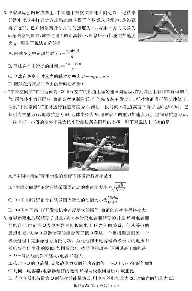 物理丨湖南省九校联盟2025届高三12月第一次联考物理试卷及答案第2页