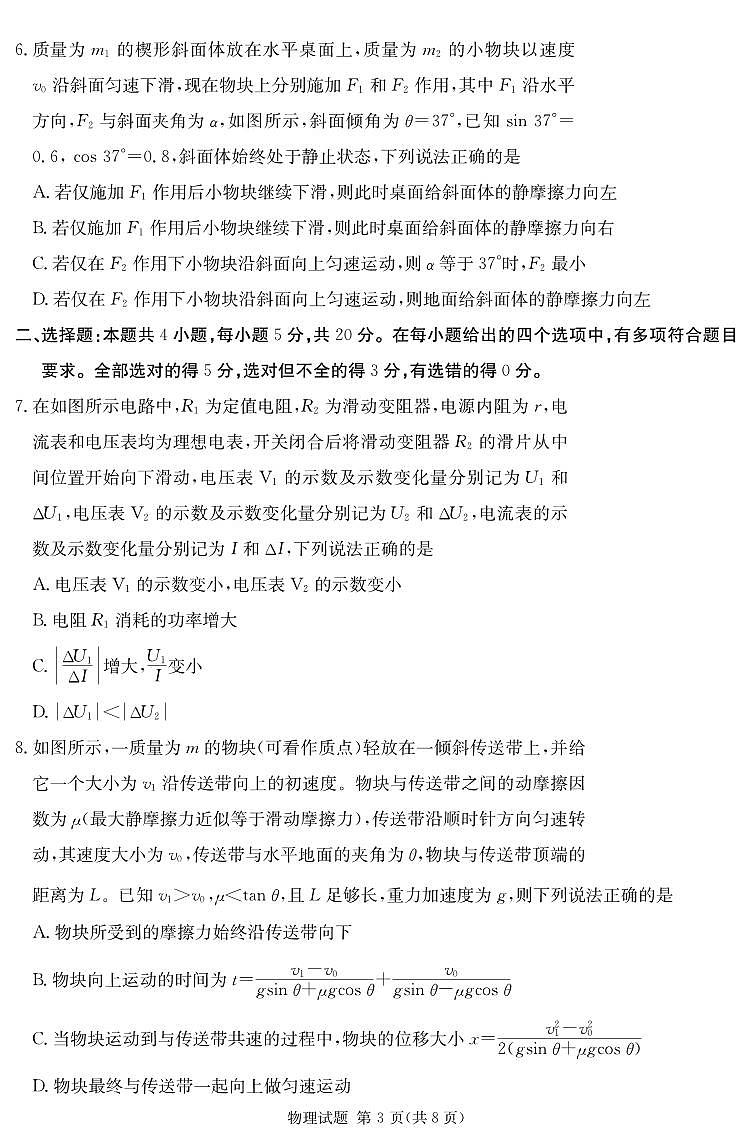 物理丨湖南省九校联盟2025届高三12月第一次联考物理试卷及答案第3页