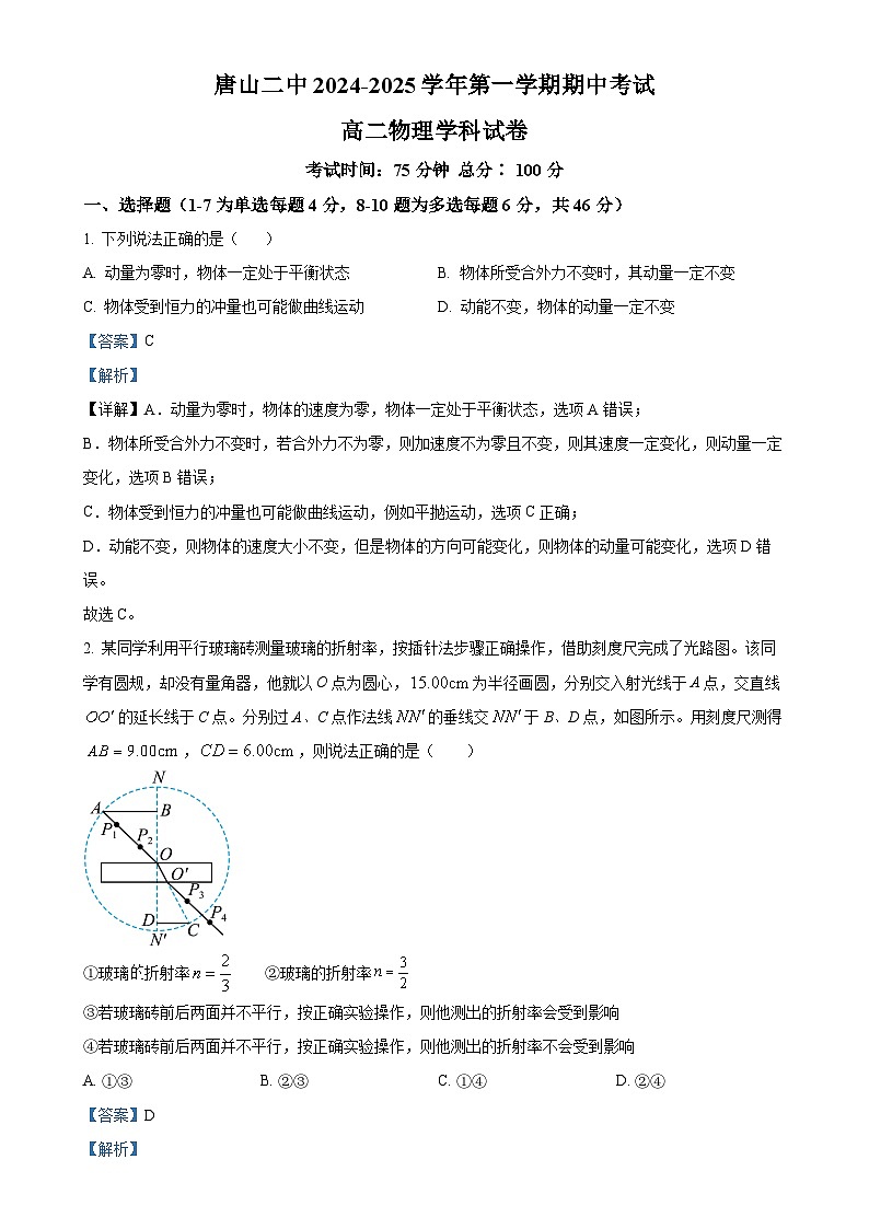 河北省唐山市第二中学2024-2025学年高二上学期期中物理试卷（解析版）-A4第1页