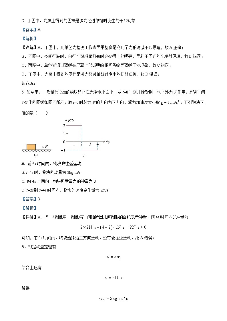 河北省唐山市第二中学2024-2025学年高二上学期期中物理试卷（解析版）-A4第3页