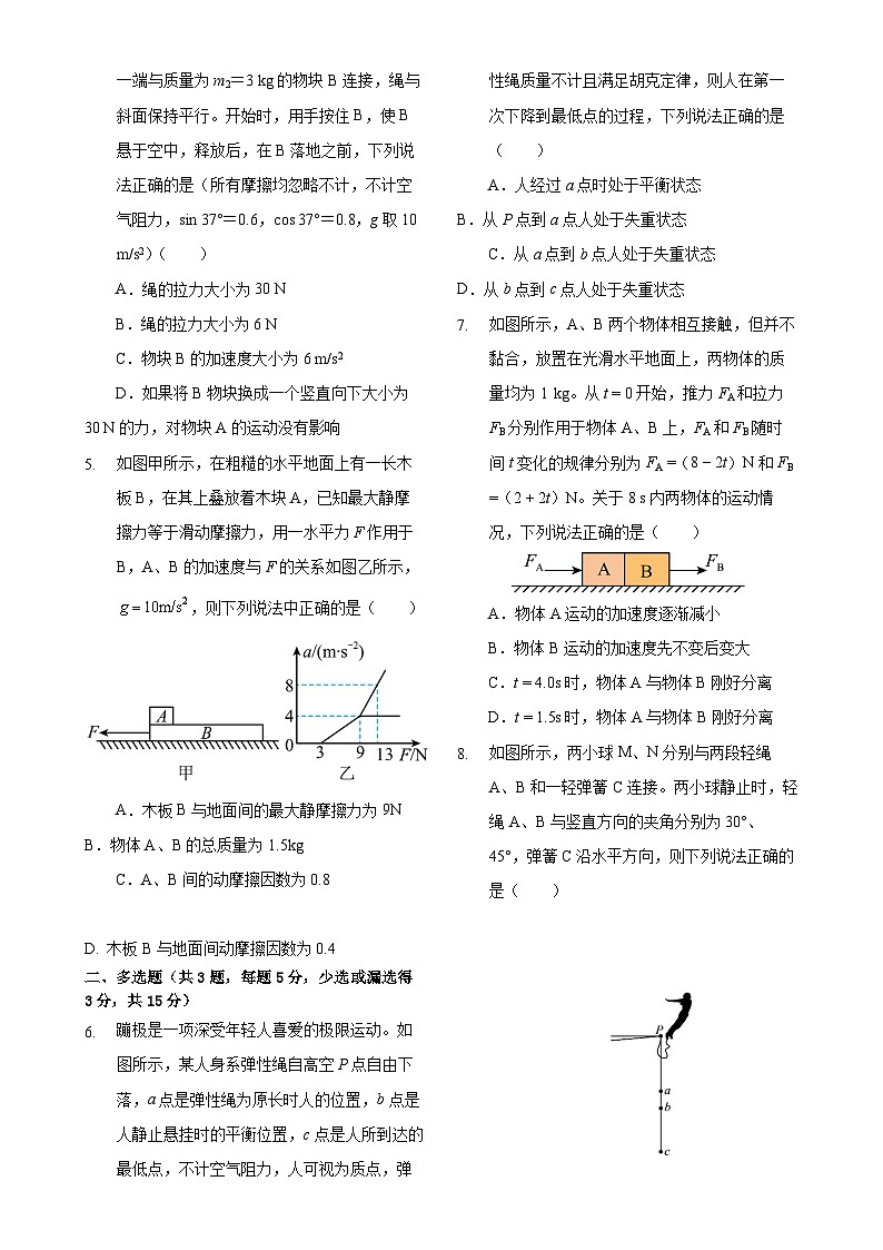 吉林省长春市朝阳区长春外国语学校2024-2025学年高一上学期12月月考物理试题-A4第2页